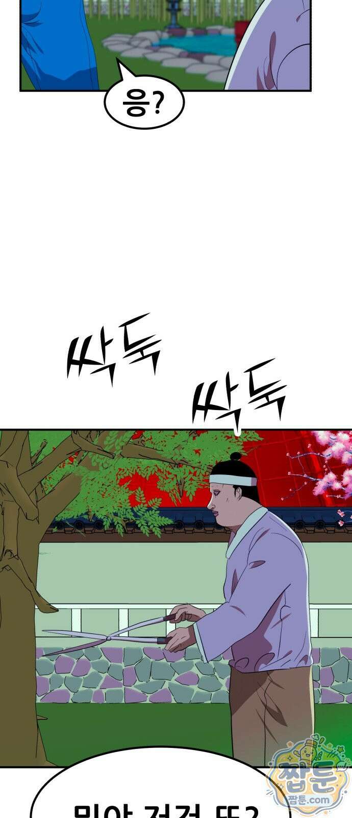 돈구멍 101화 61