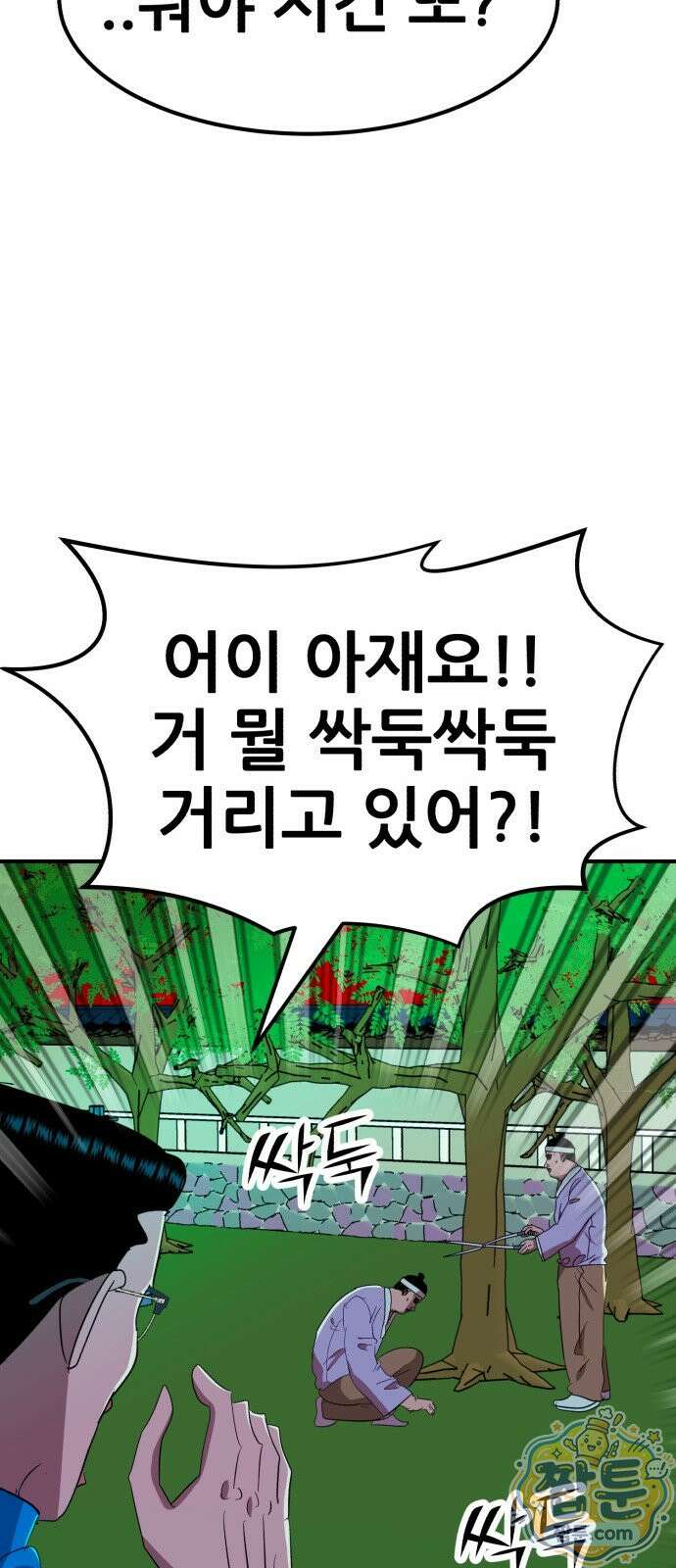 돈구멍 101화 62