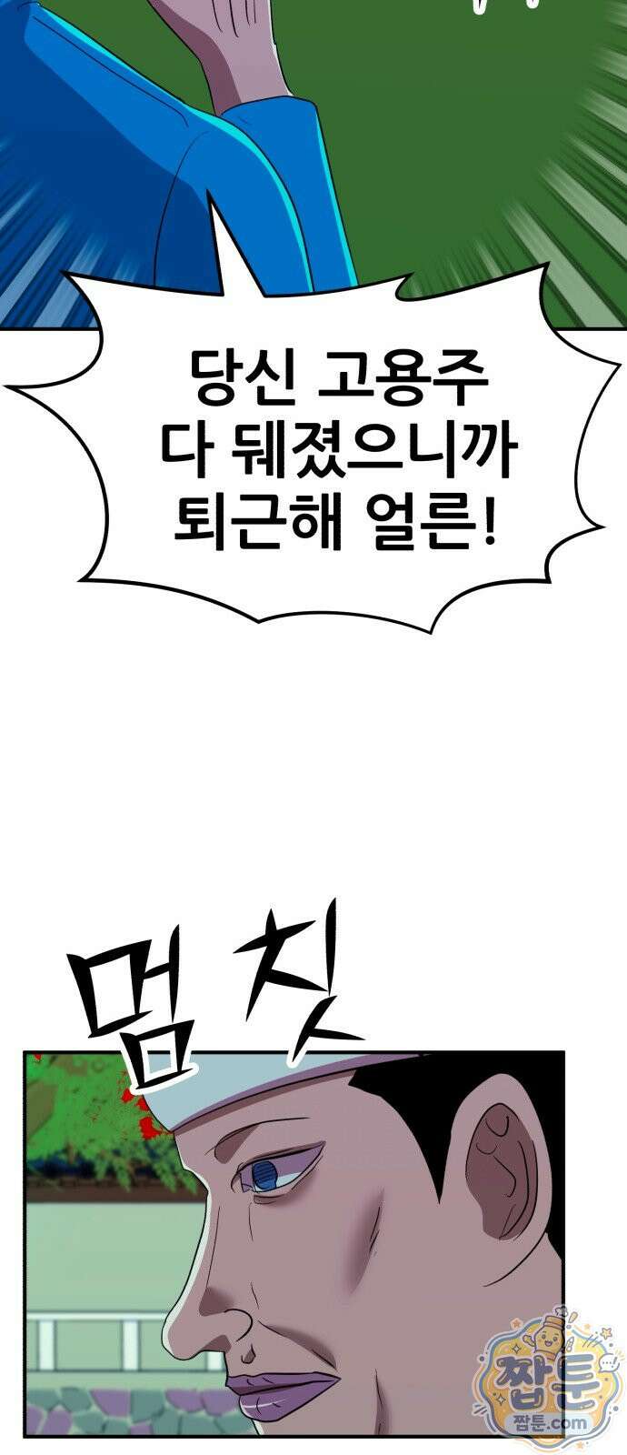 돈구멍 101화 63