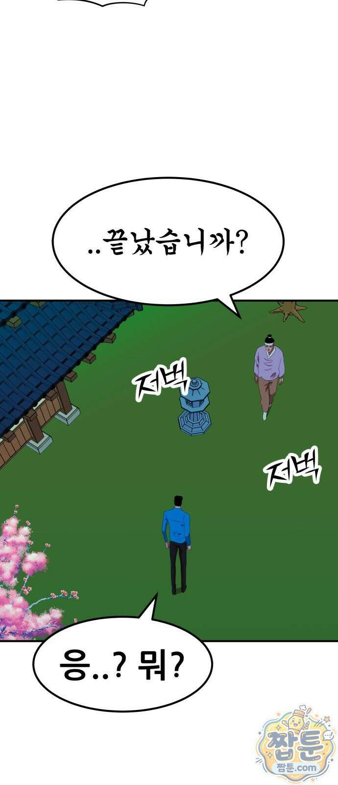 돈구멍 101화 65