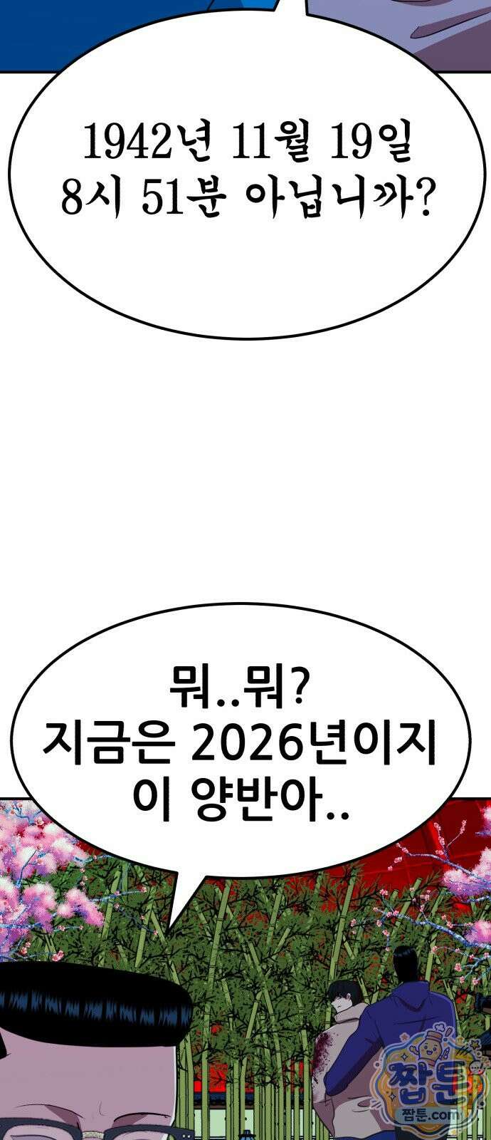 돈구멍 101화 69