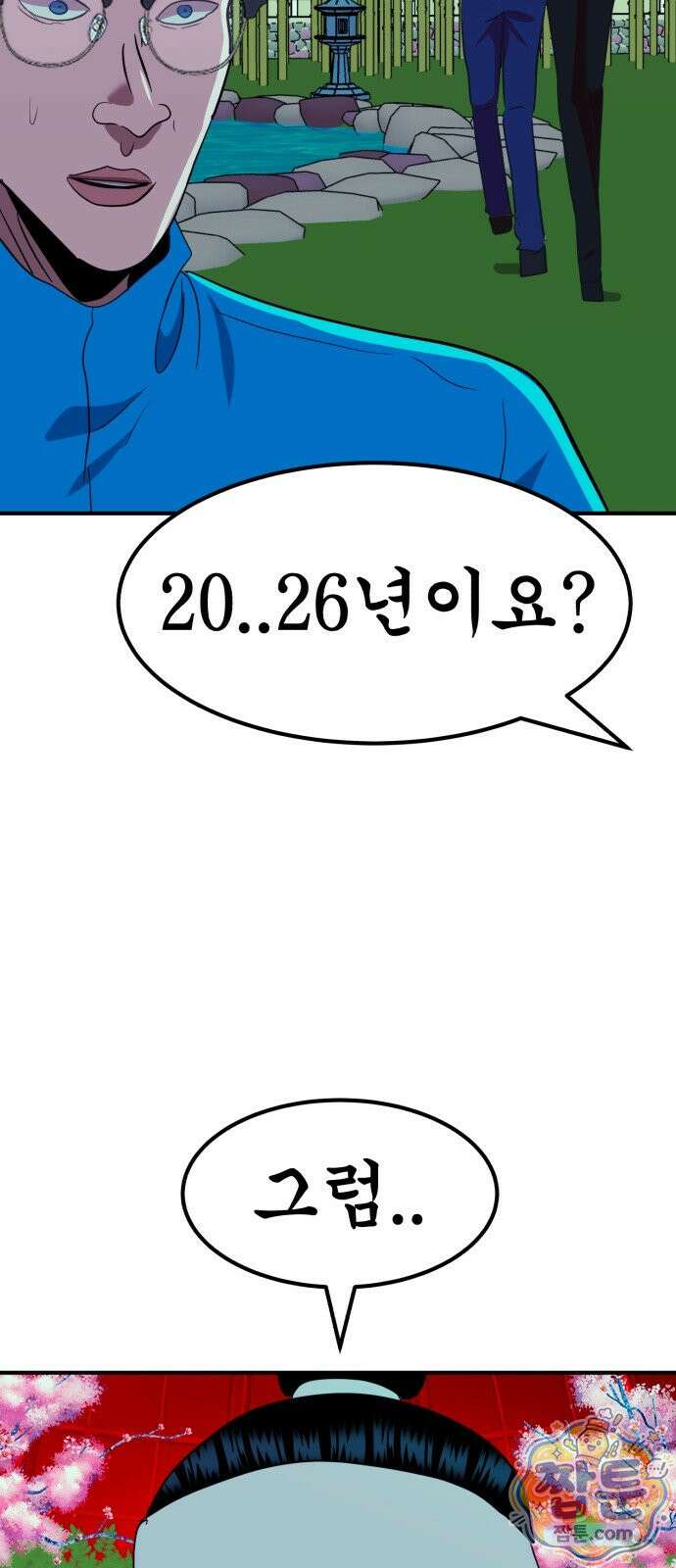 돈구멍 101화 70