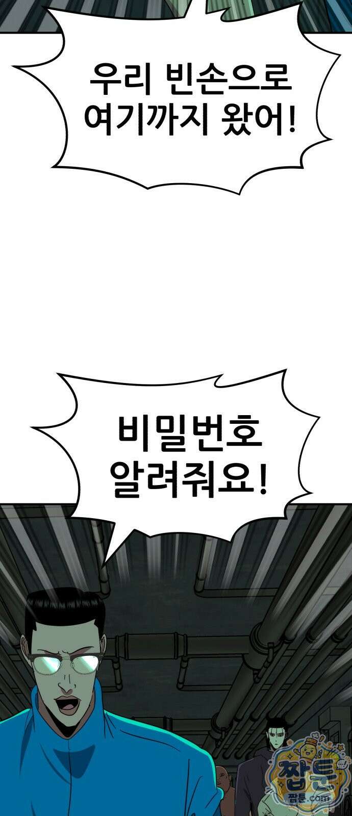 돈구멍 101화 78