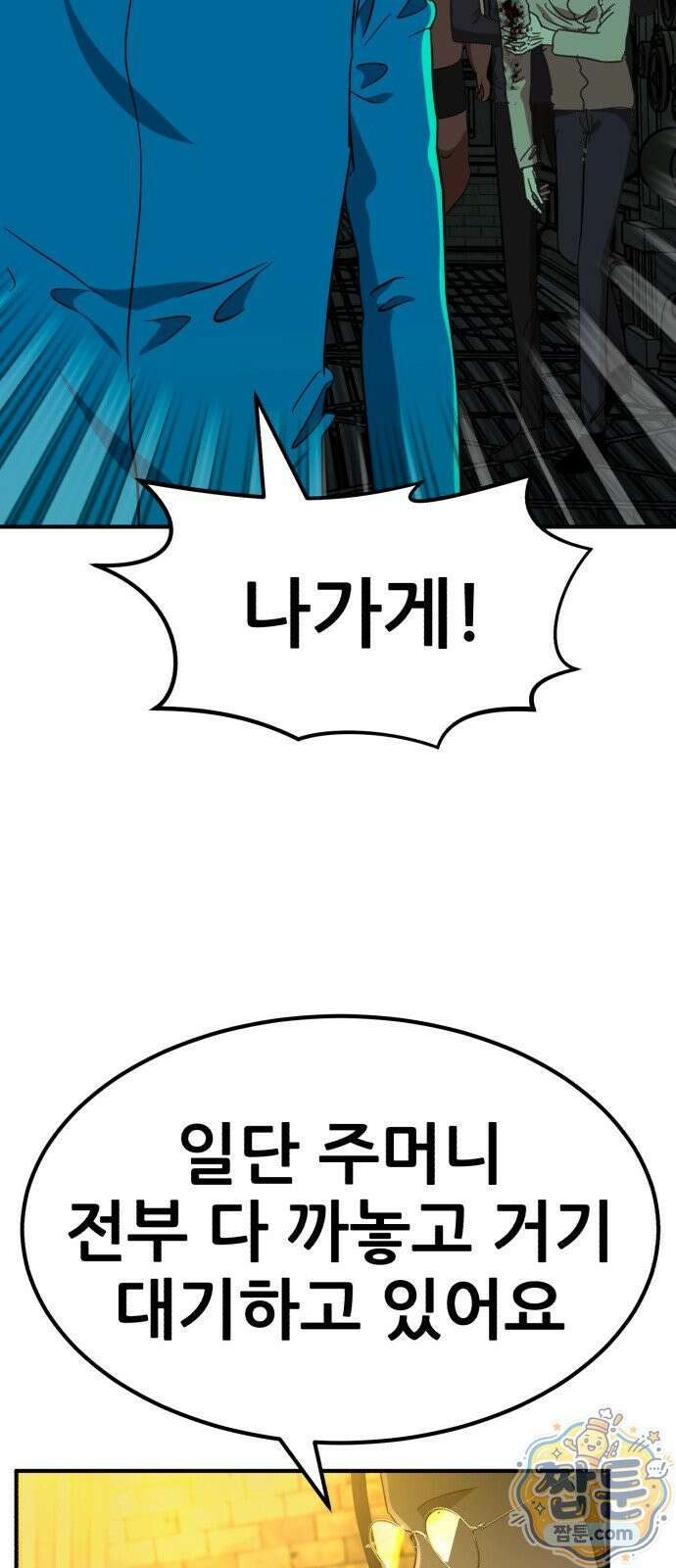 돈구멍 101화 79