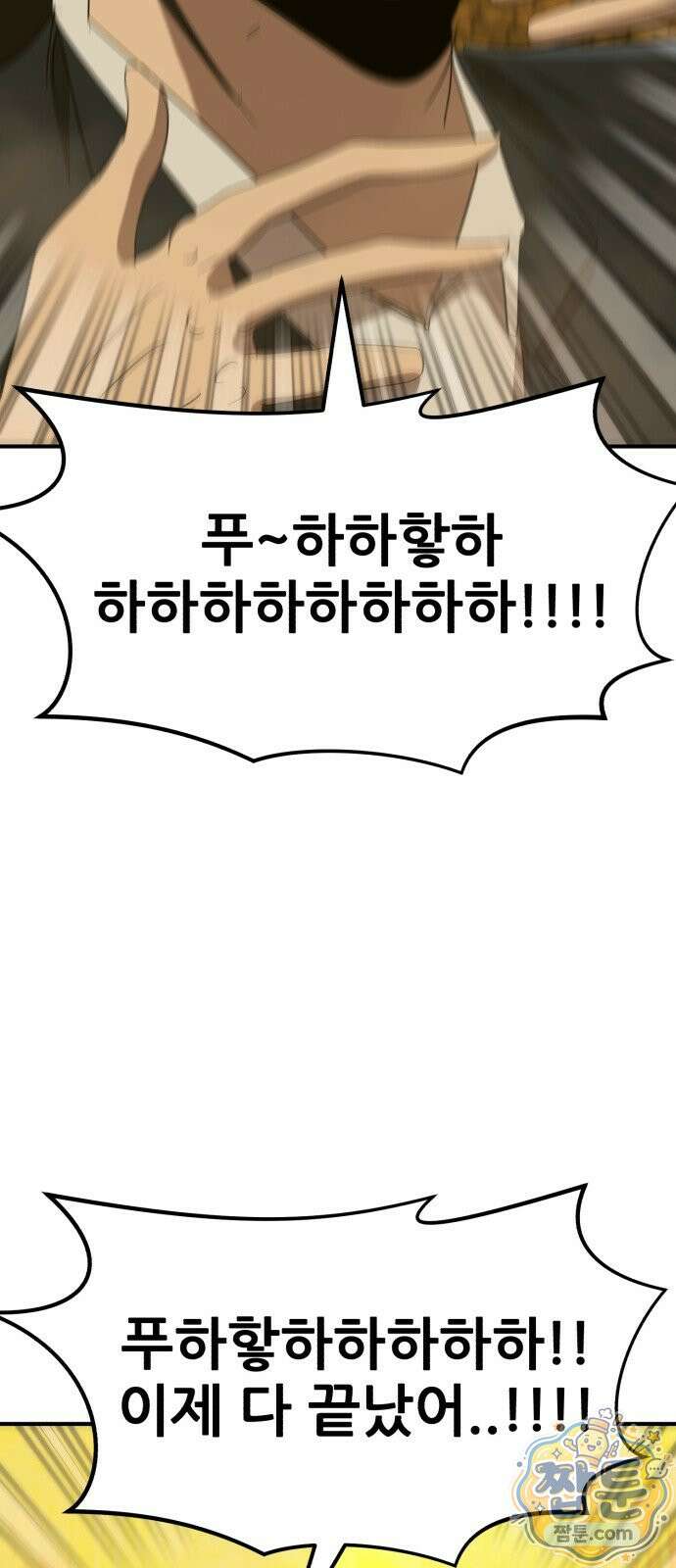 돈구멍 101화 86