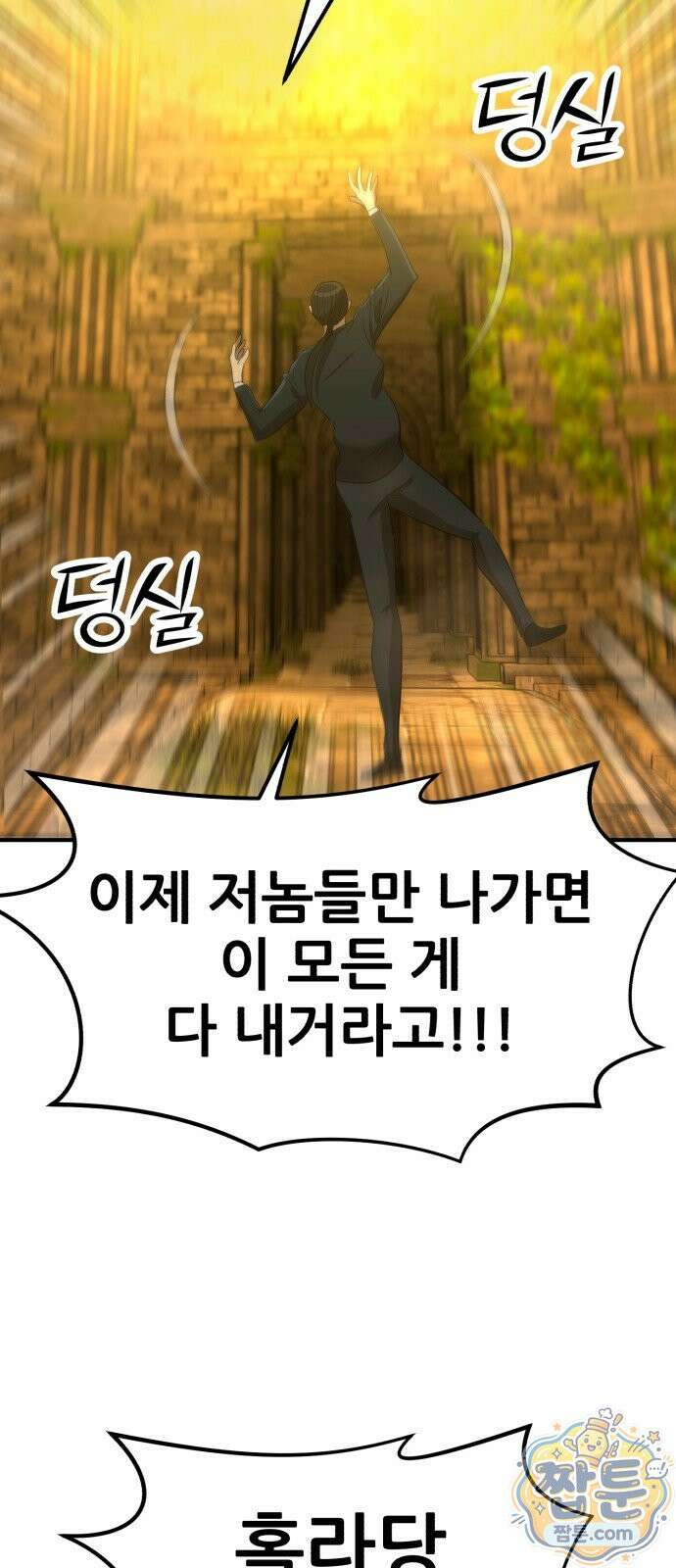 돈구멍 101화 87