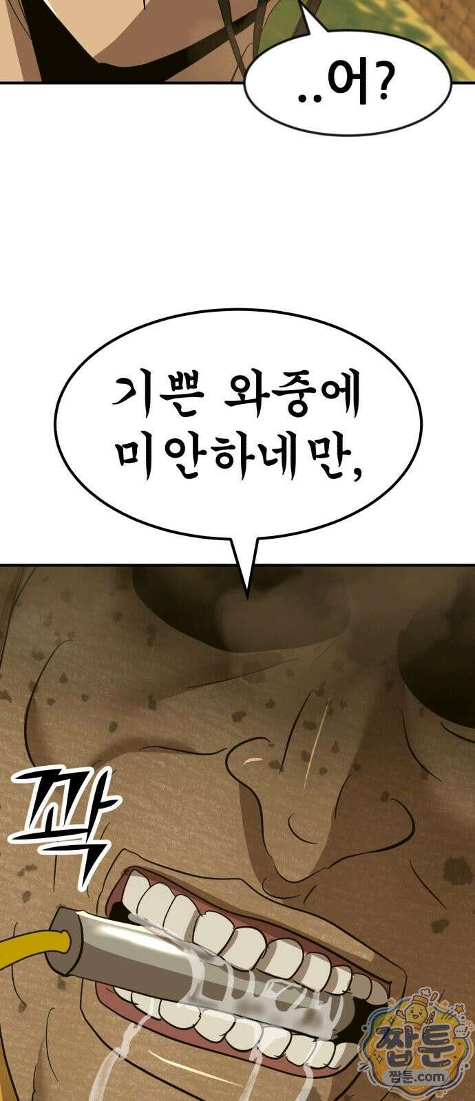 돈구멍 101화 92