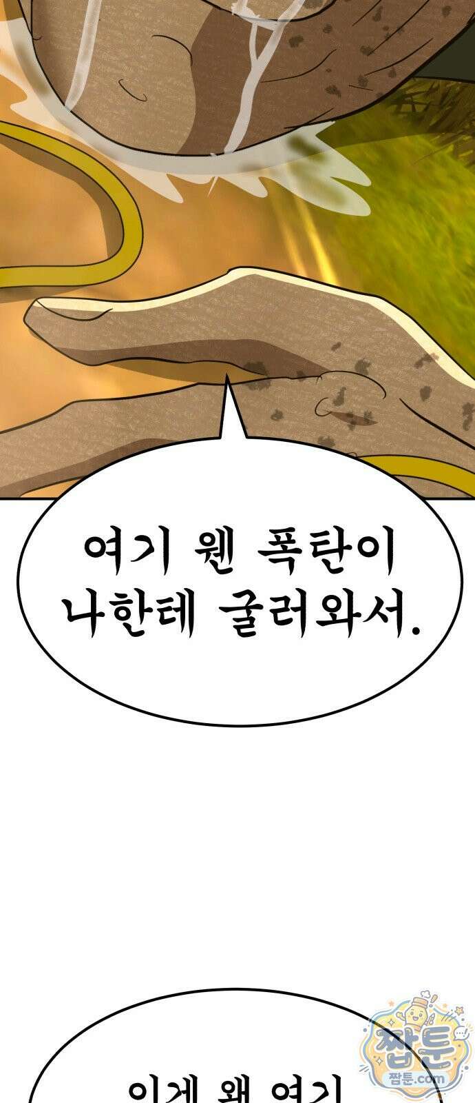 돈구멍 101화 93