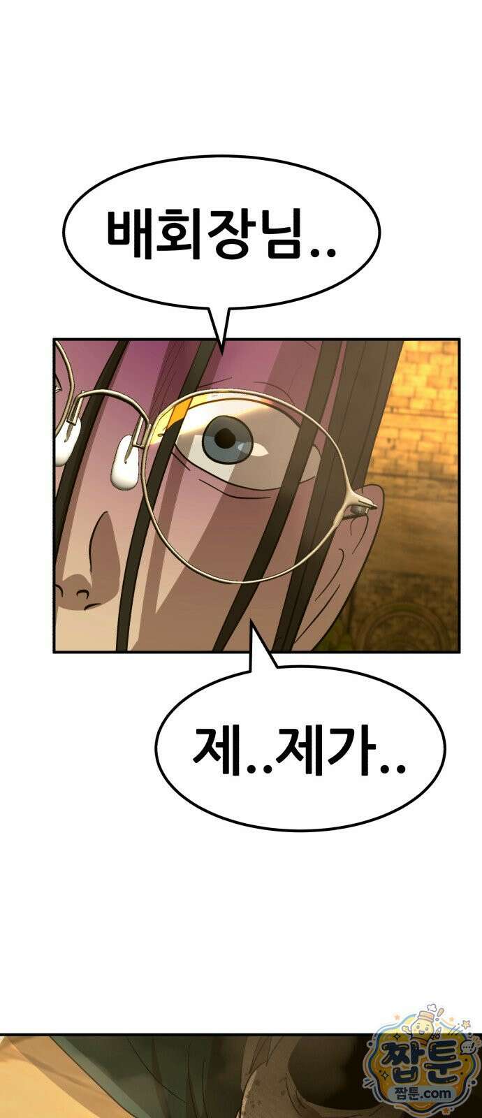 돈구멍 101화 95