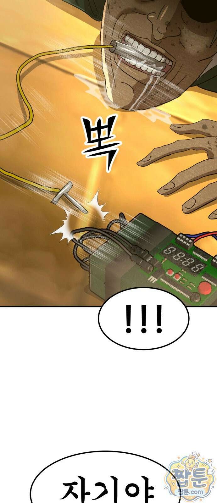 돈구멍 101화 96