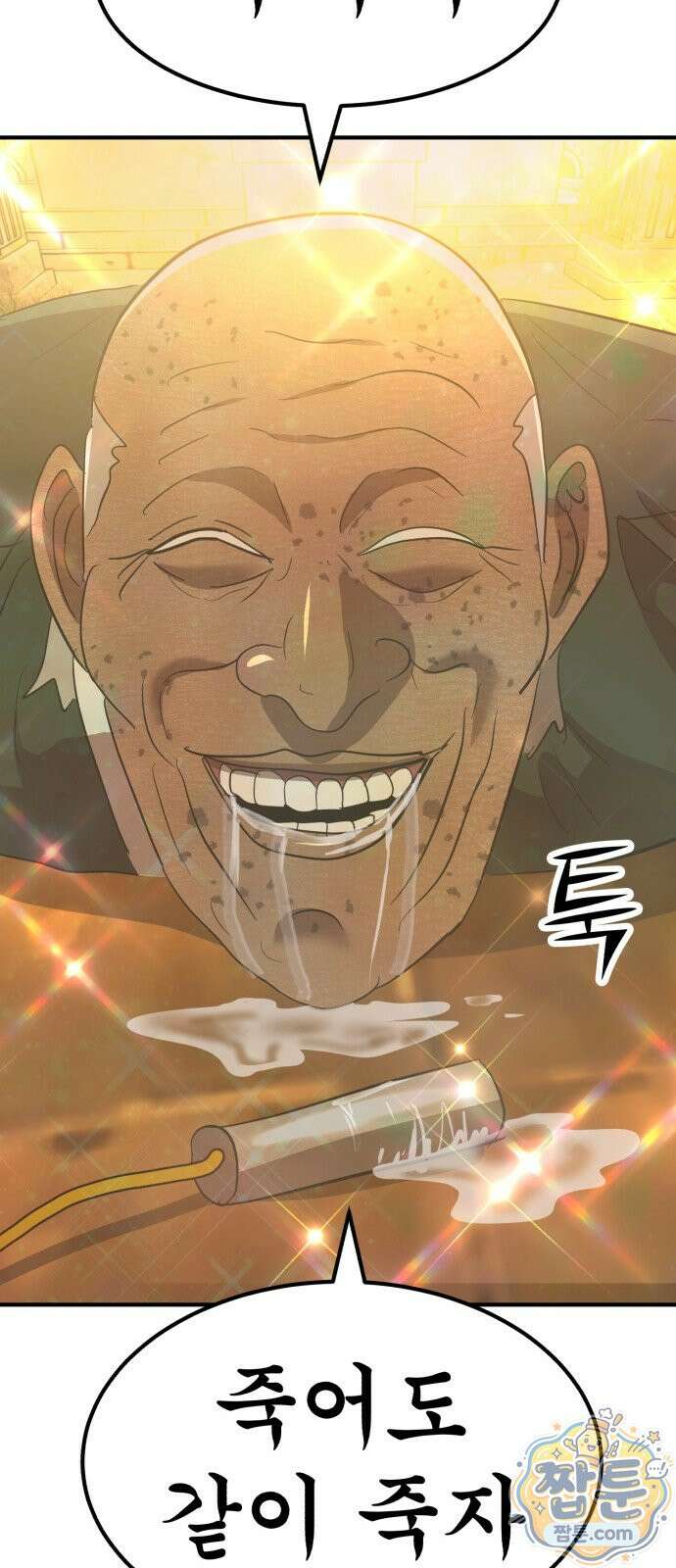 돈구멍 101화 97