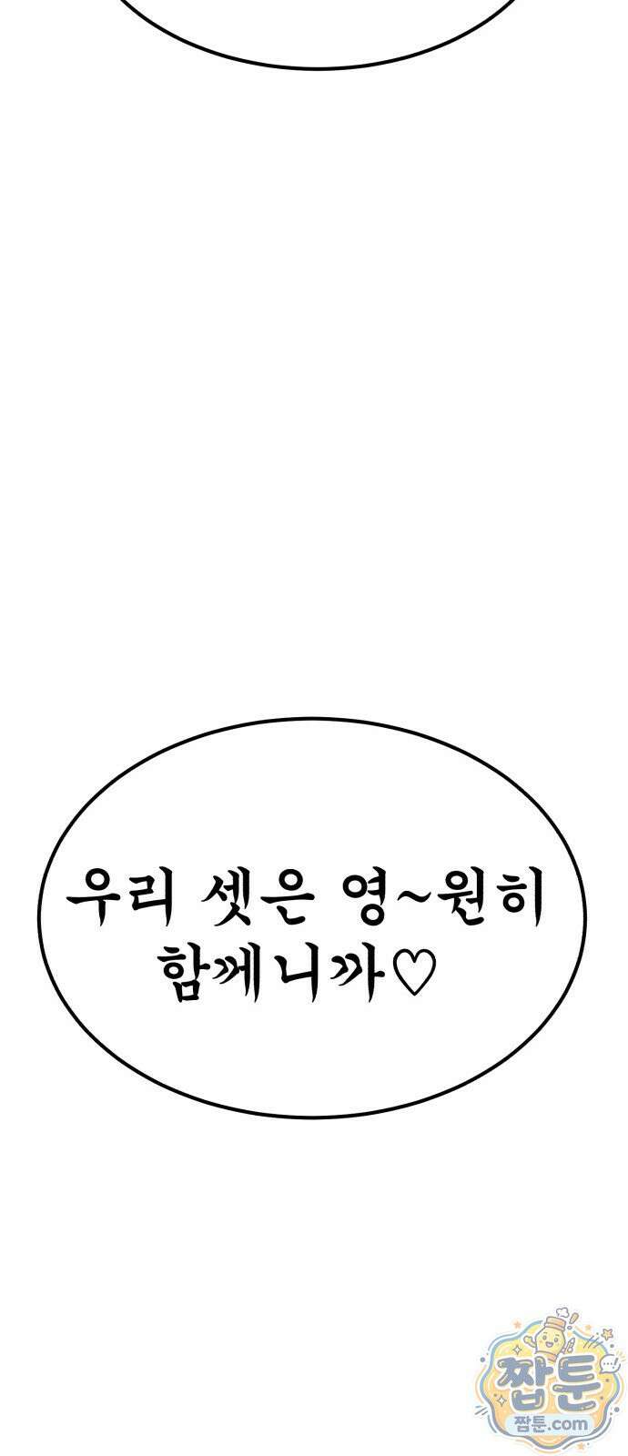 돈구멍 101화 98