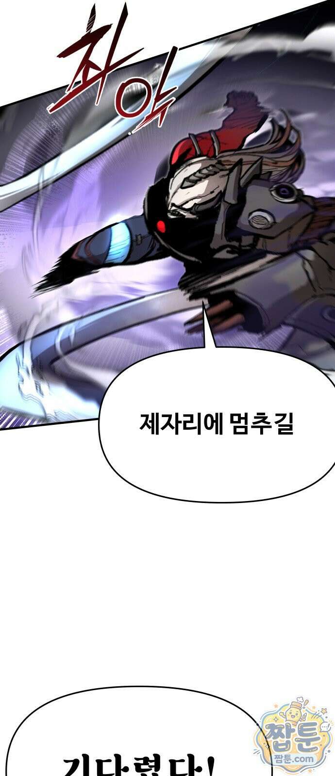 시체들의 전쟁 71화 12