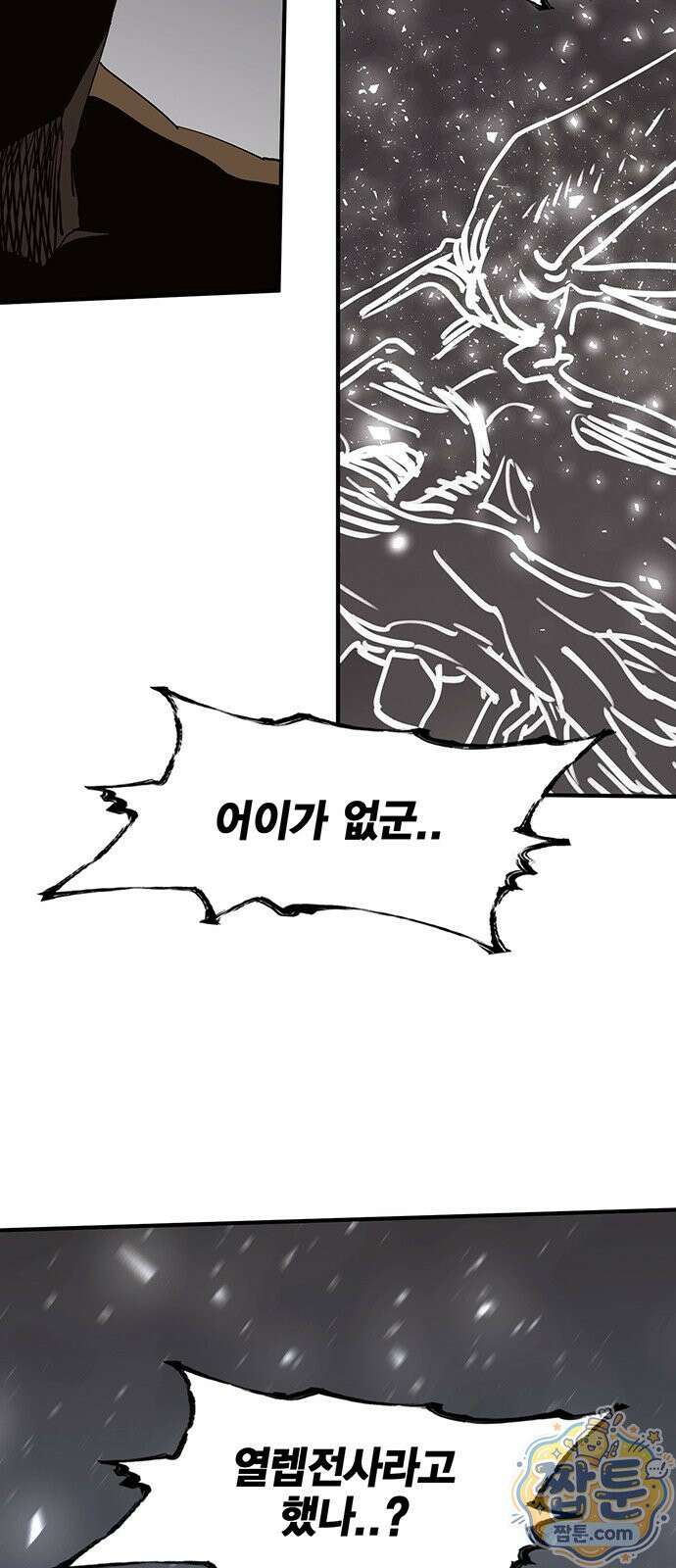 열렙전사 3부 148화 18