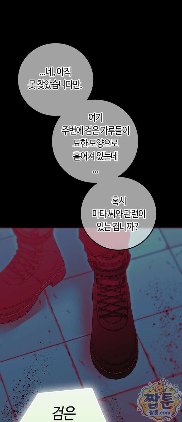 미드우트 195화 1