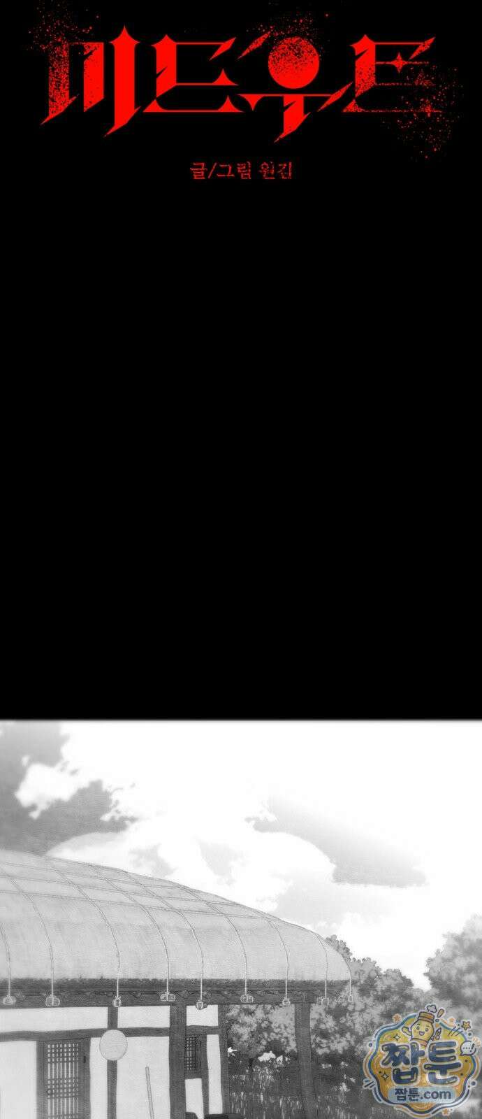 미드우트 195화 3