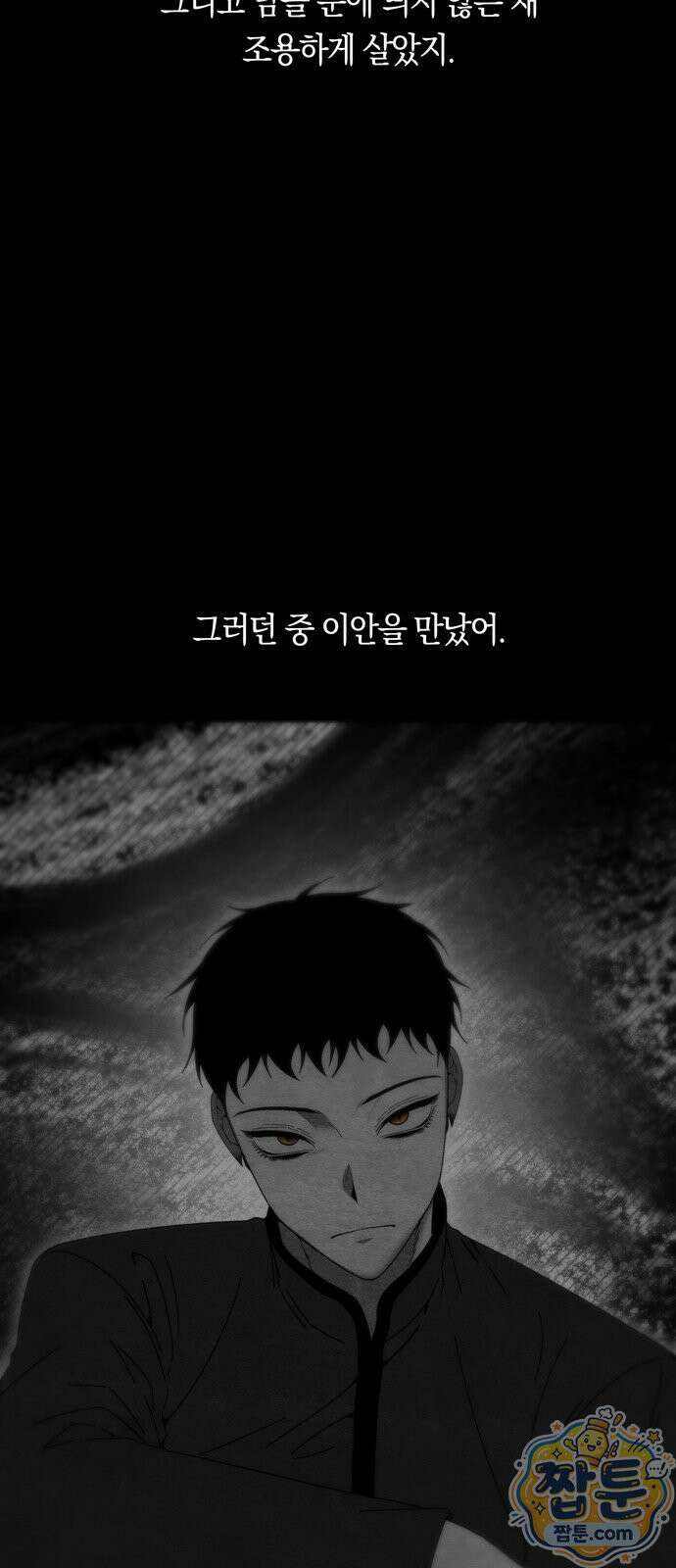 미드우트 195화 5