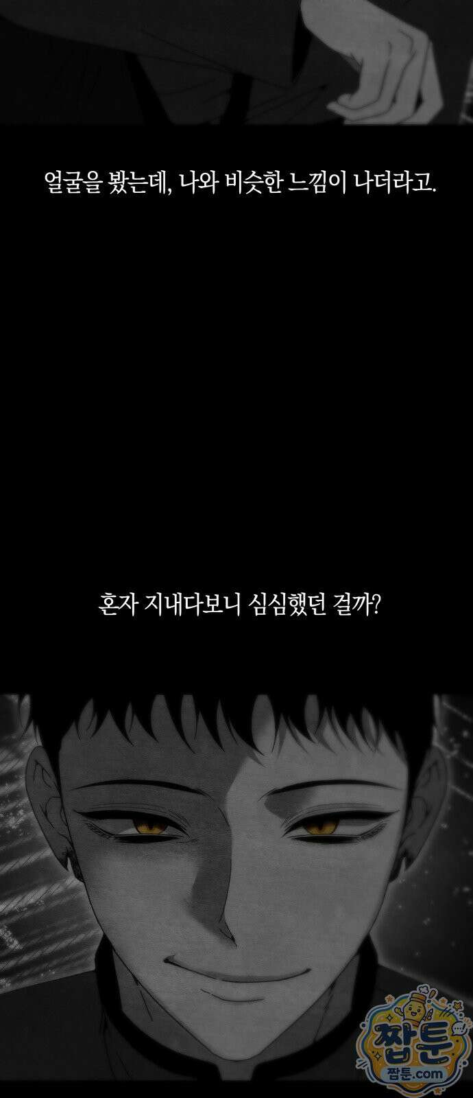 미드우트 195화 6