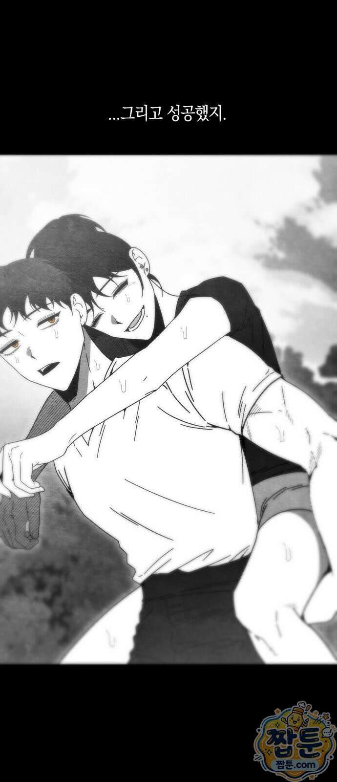 미드우트 195화 8