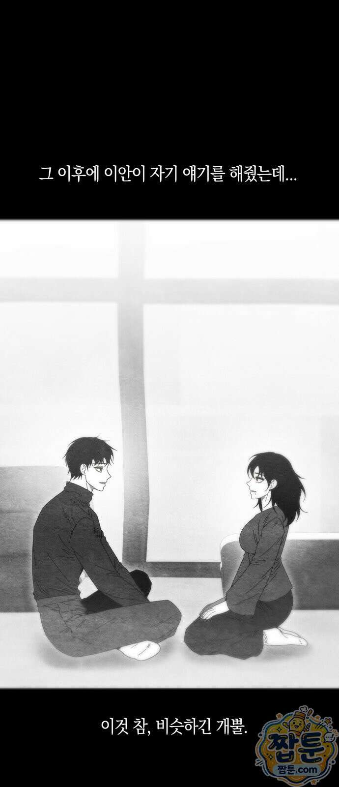 미드우트 195화 9