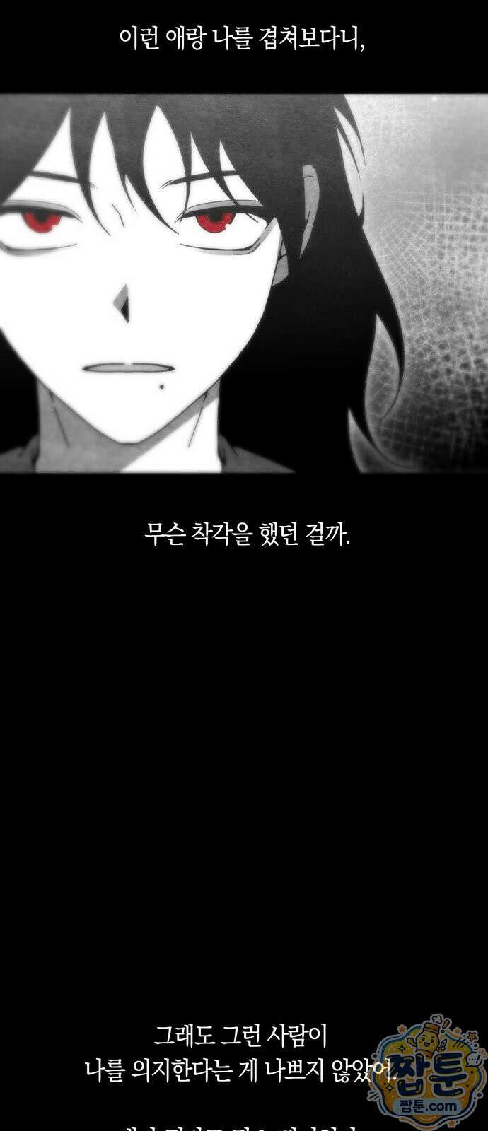 미드우트 195화 11