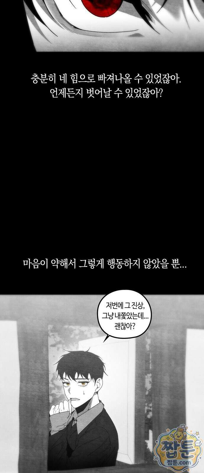 미드우트 195화 14