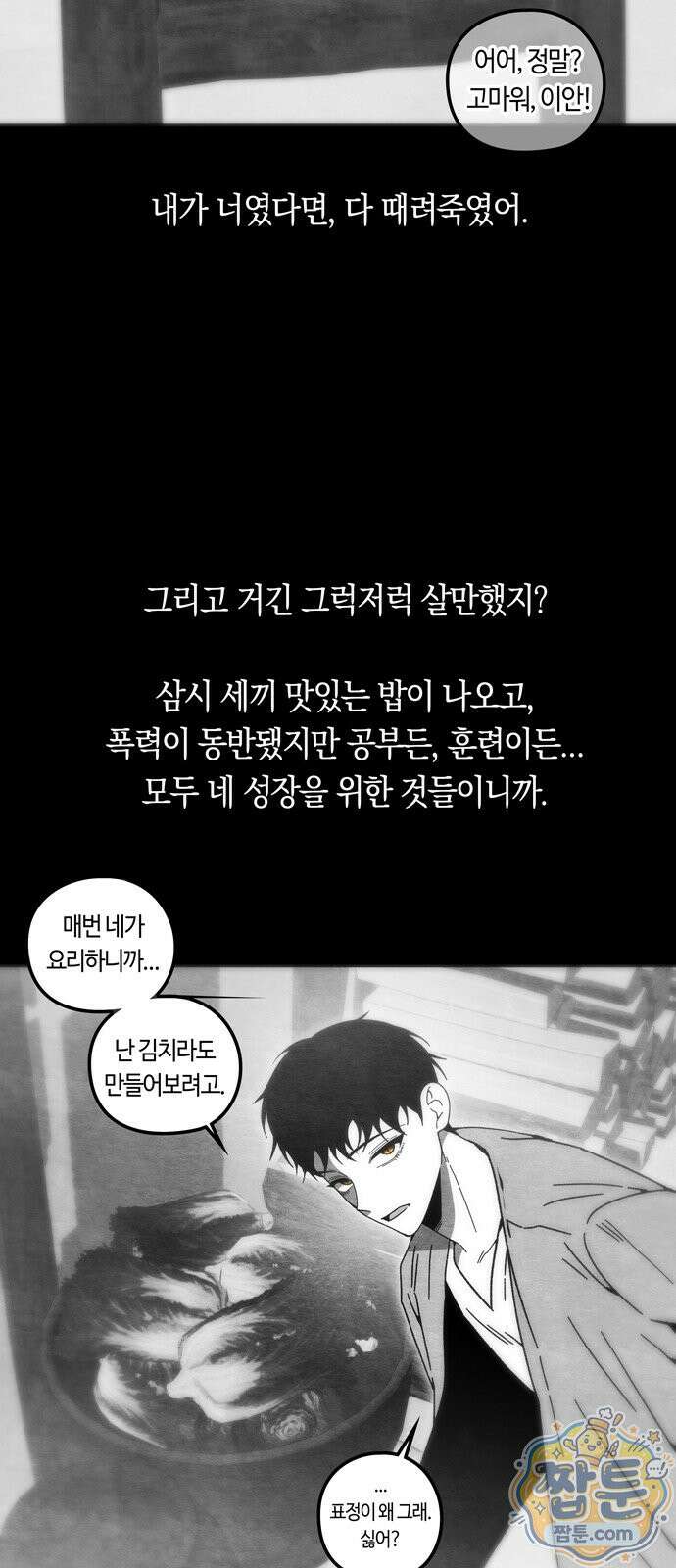 미드우트 195화 15