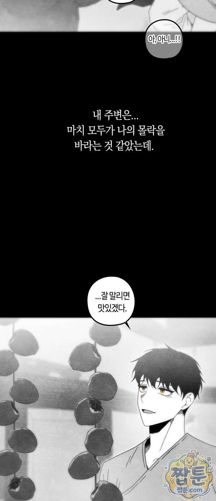 미드우트 195화 16