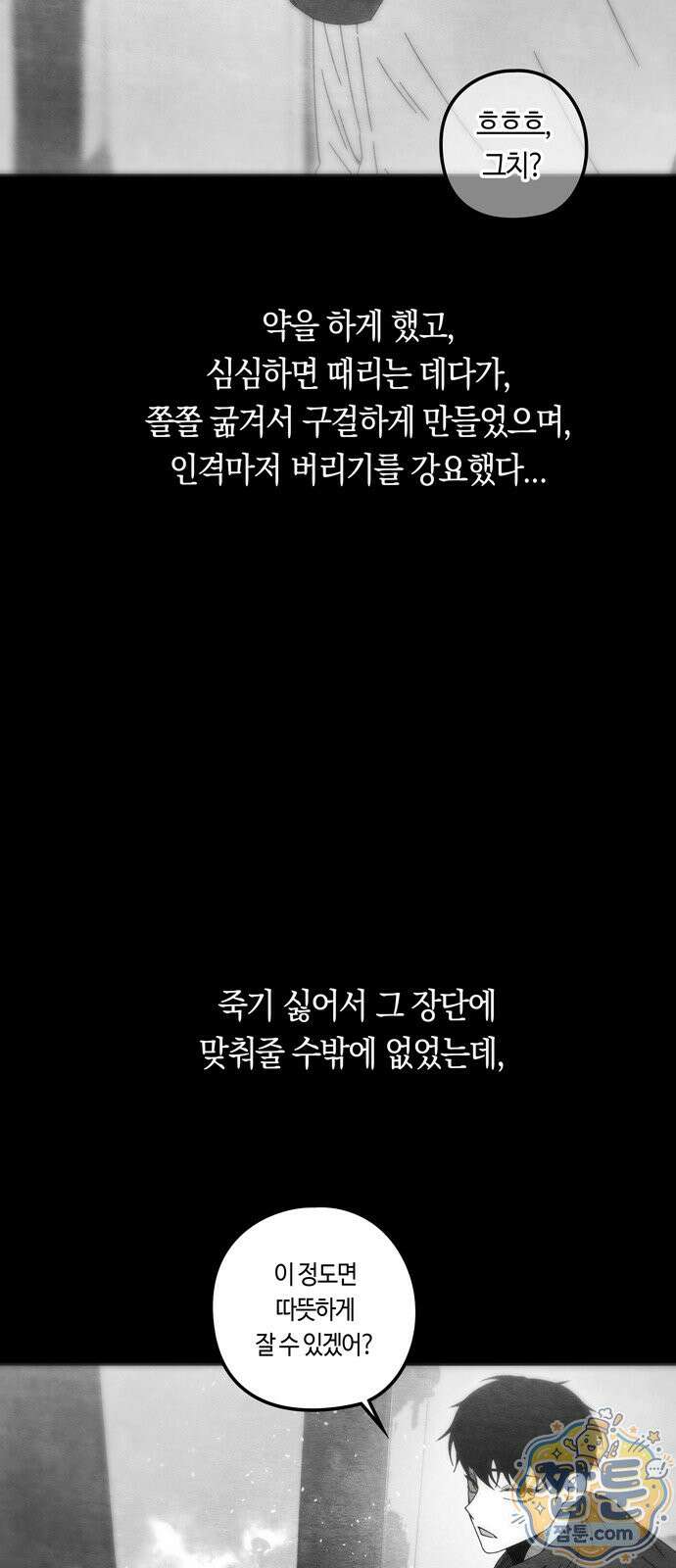 미드우트 195화 17