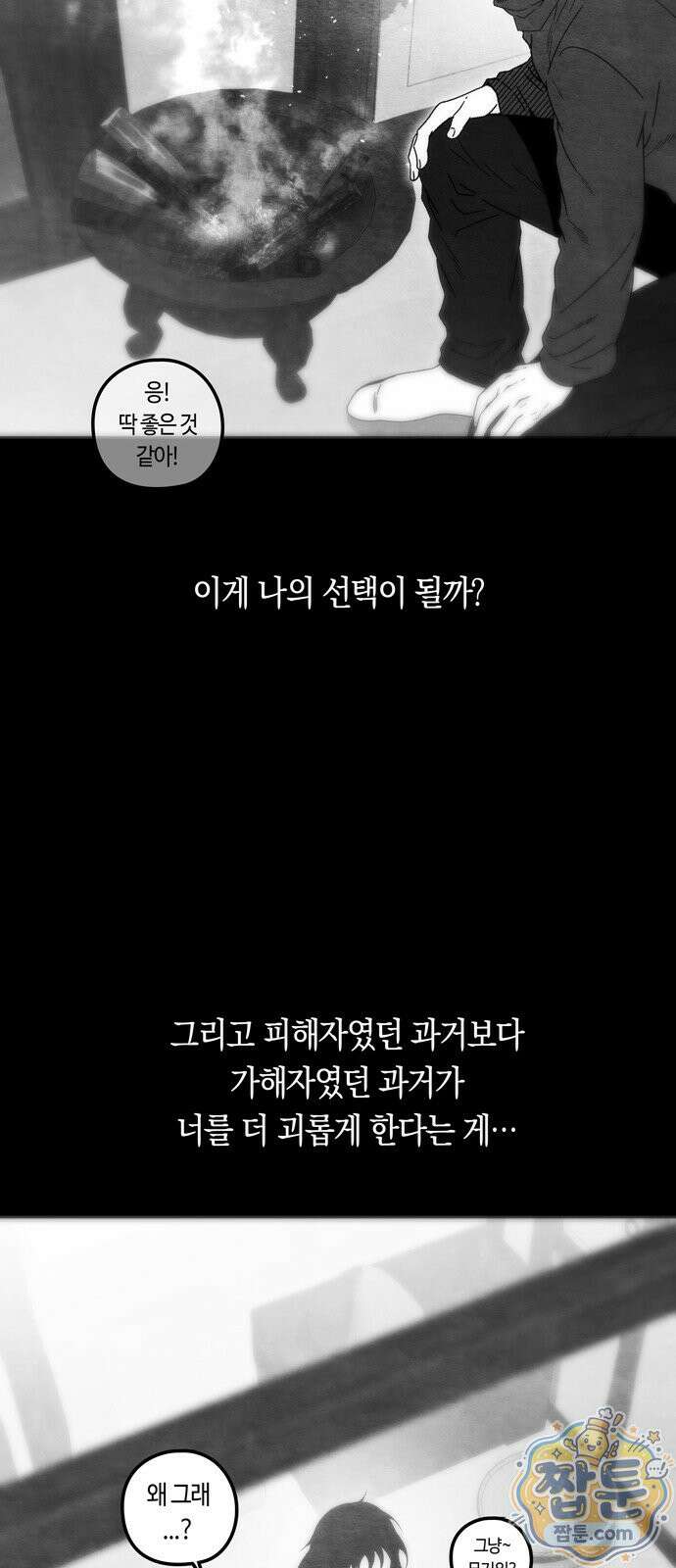 미드우트 195화 18