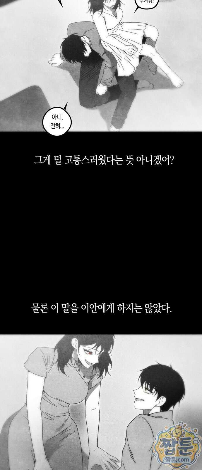 미드우트 195화 19