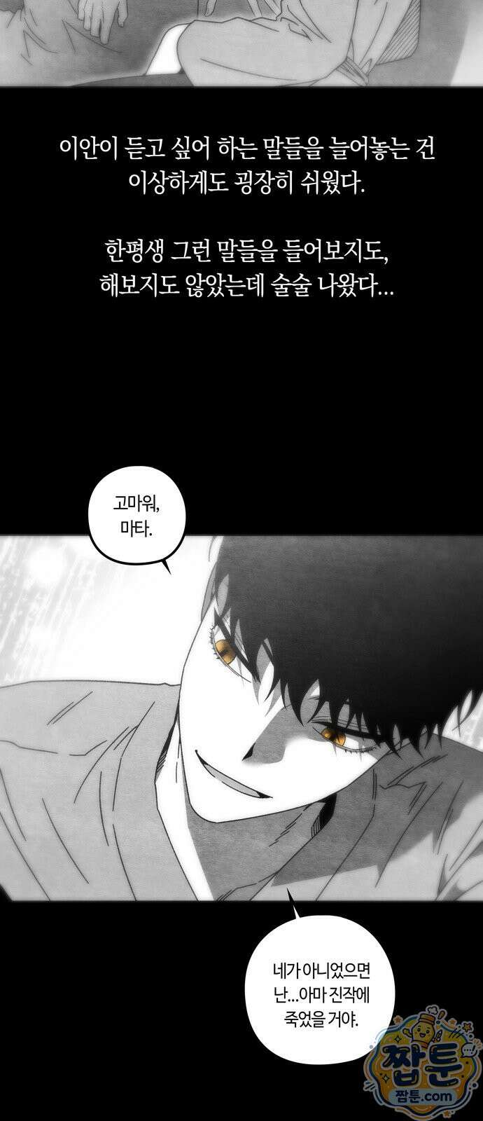 미드우트 195화 20