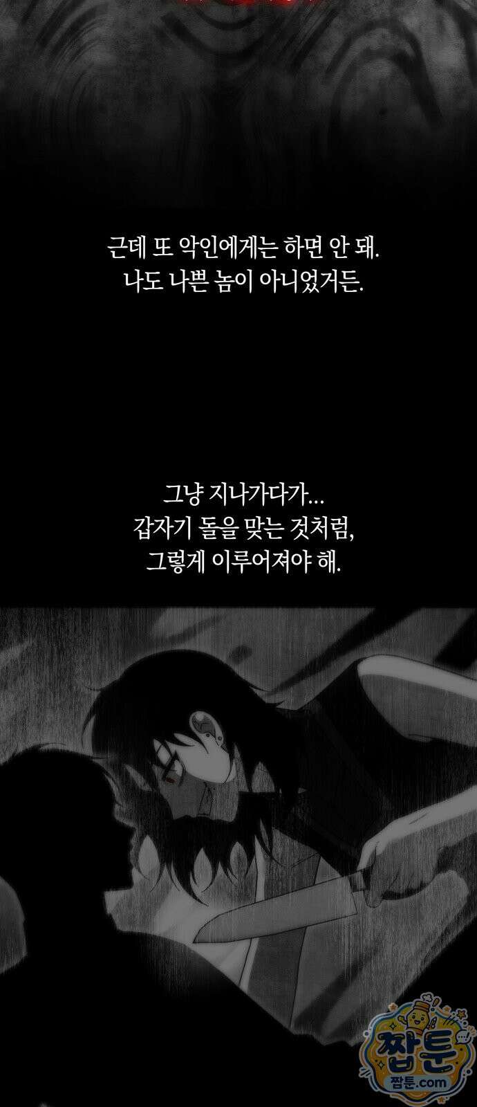 미드우트 195화 24