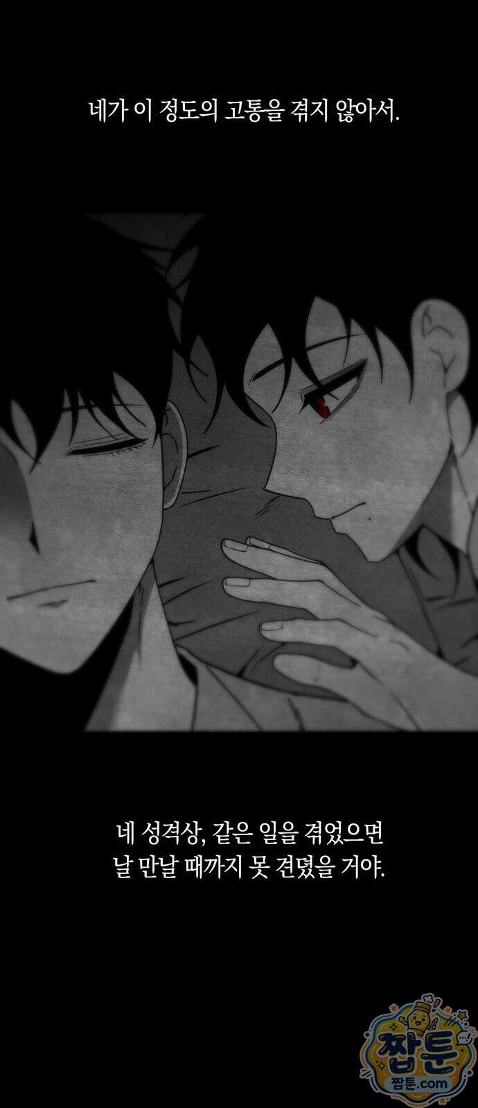 미드우트 195화 28