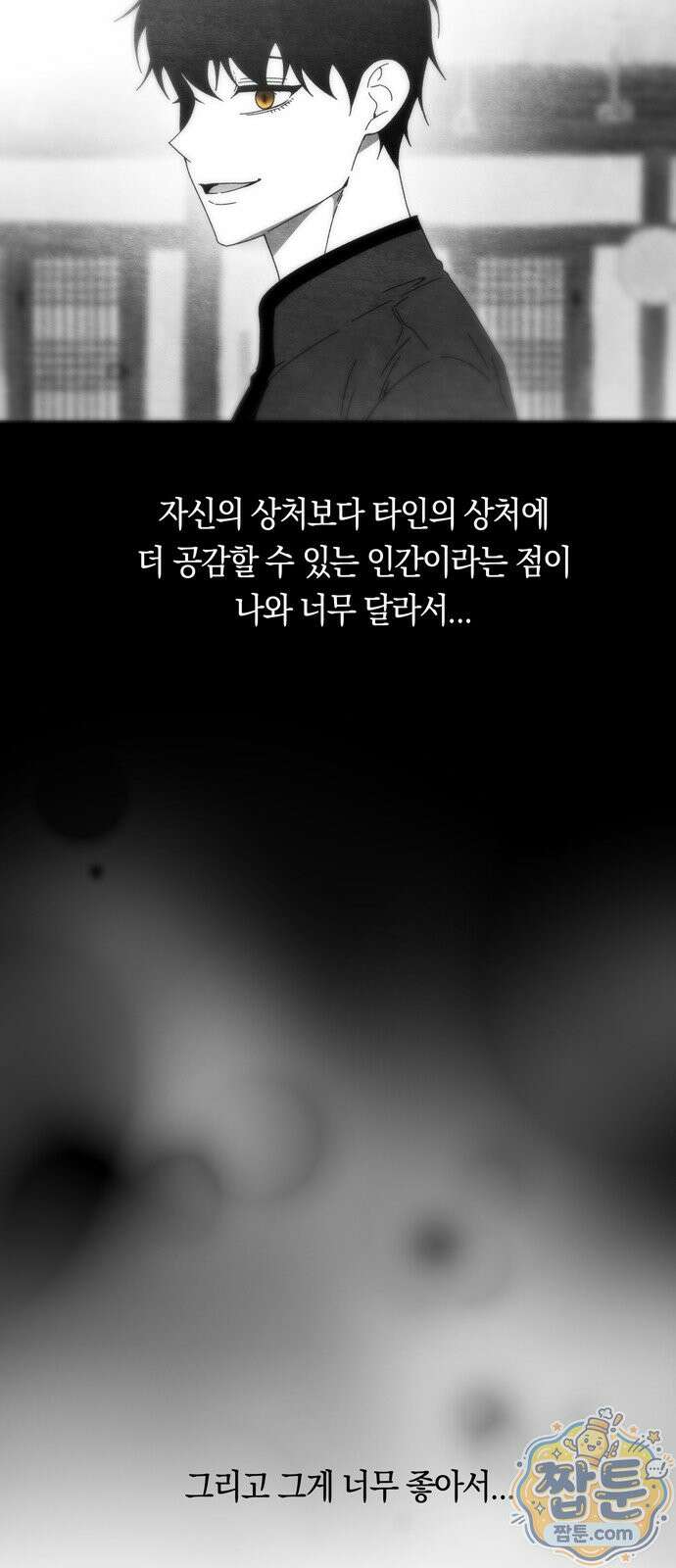 미드우트 195화 35