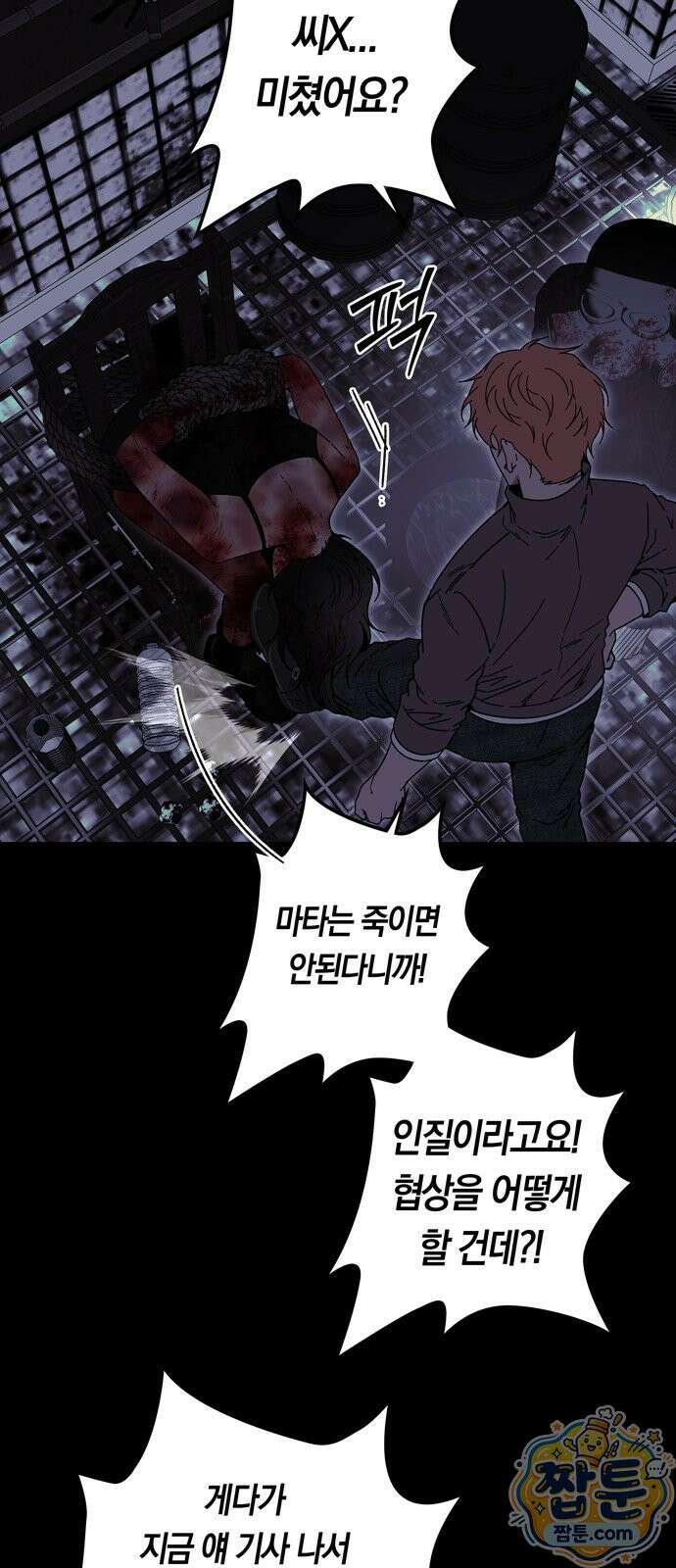 미드우트 195화 44