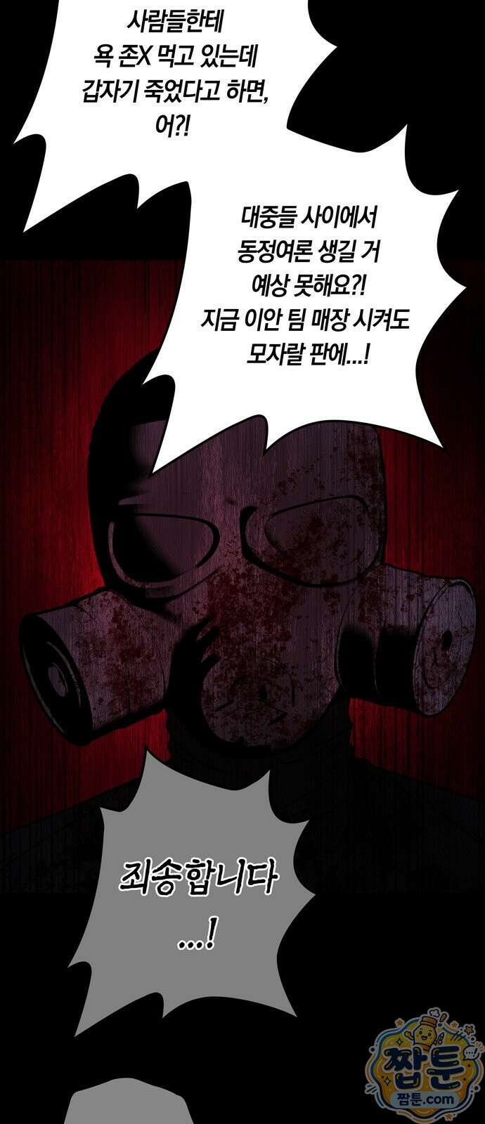미드우트 195화 45