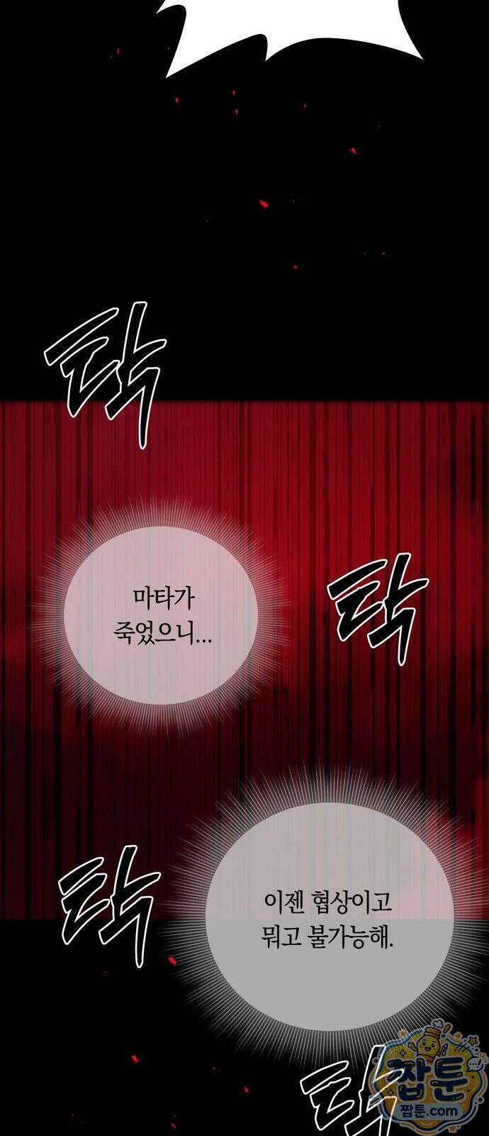 미드우트 195화 49