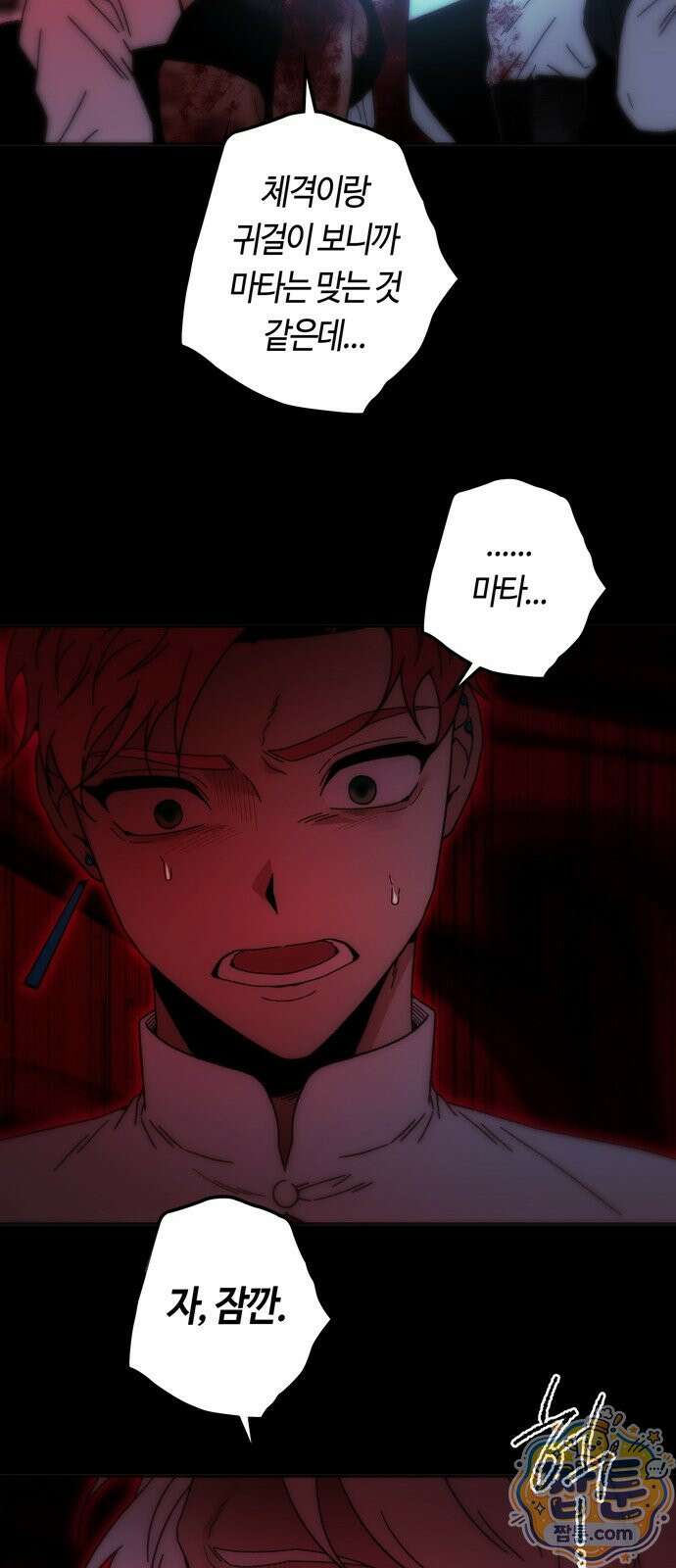 미드우트 195화 59