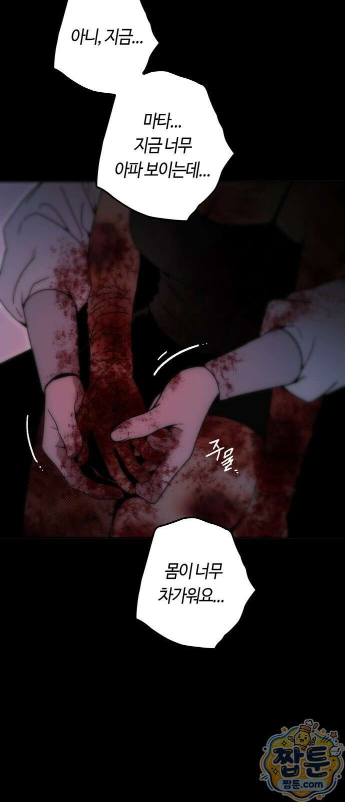 미드우트 195화 68