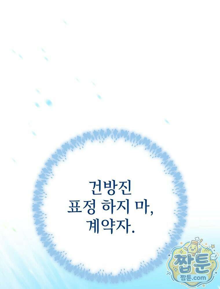 천재 궁수의 스트리밍 102화 1