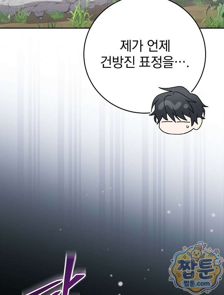 천재 궁수의 스트리밍 102화 5