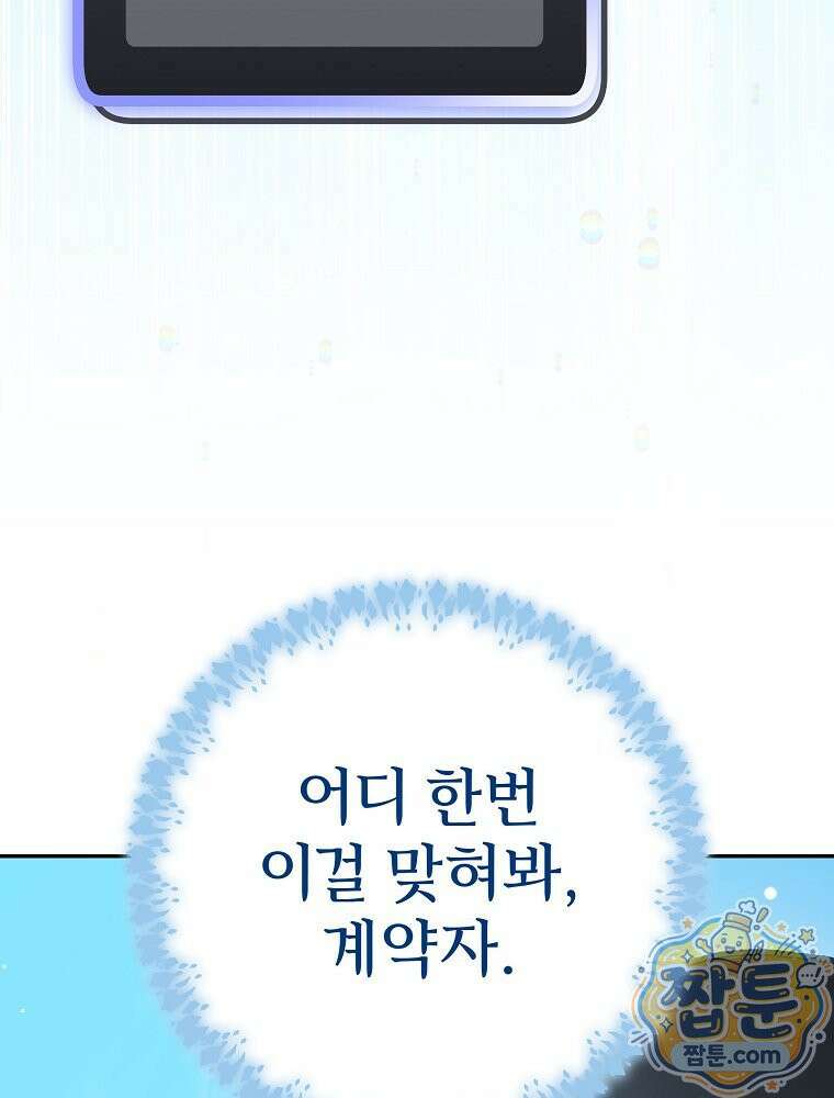 천재 궁수의 스트리밍 102화 15