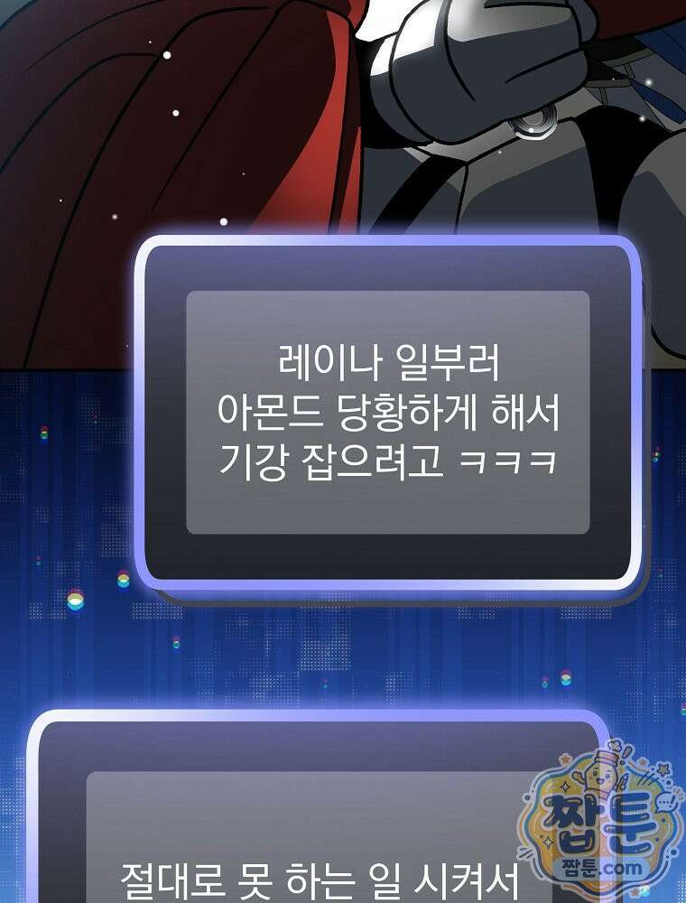 천재 궁수의 스트리밍 102화 17