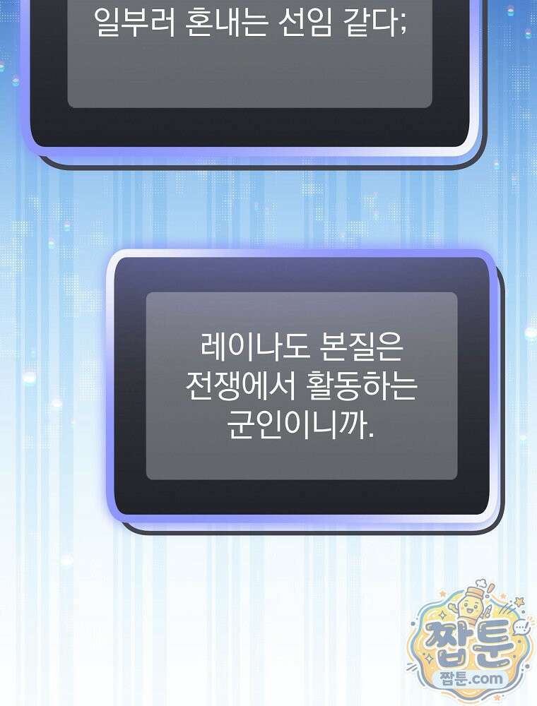 천재 궁수의 스트리밍 102화 18