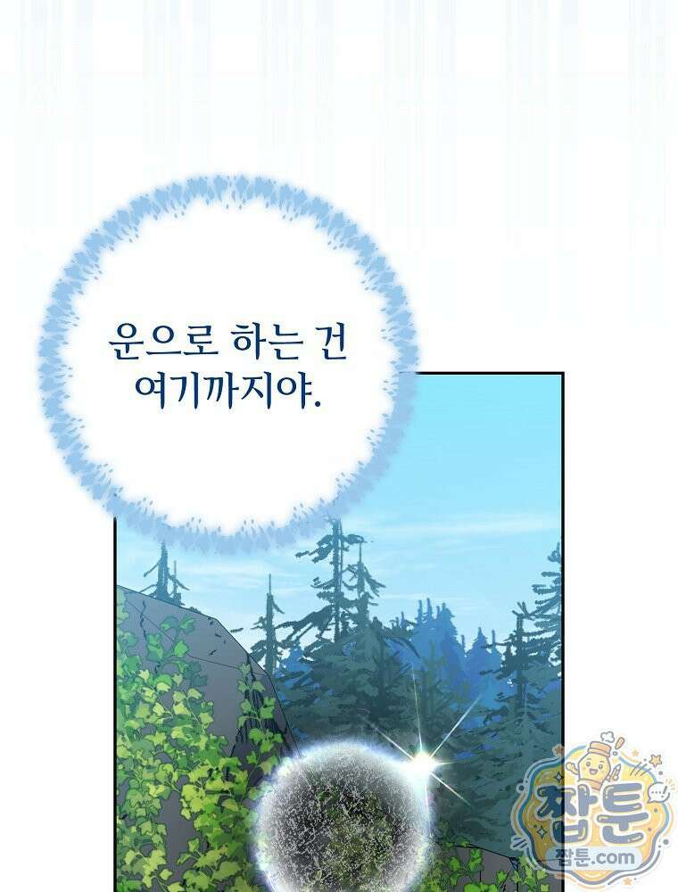 천재 궁수의 스트리밍 102화 19