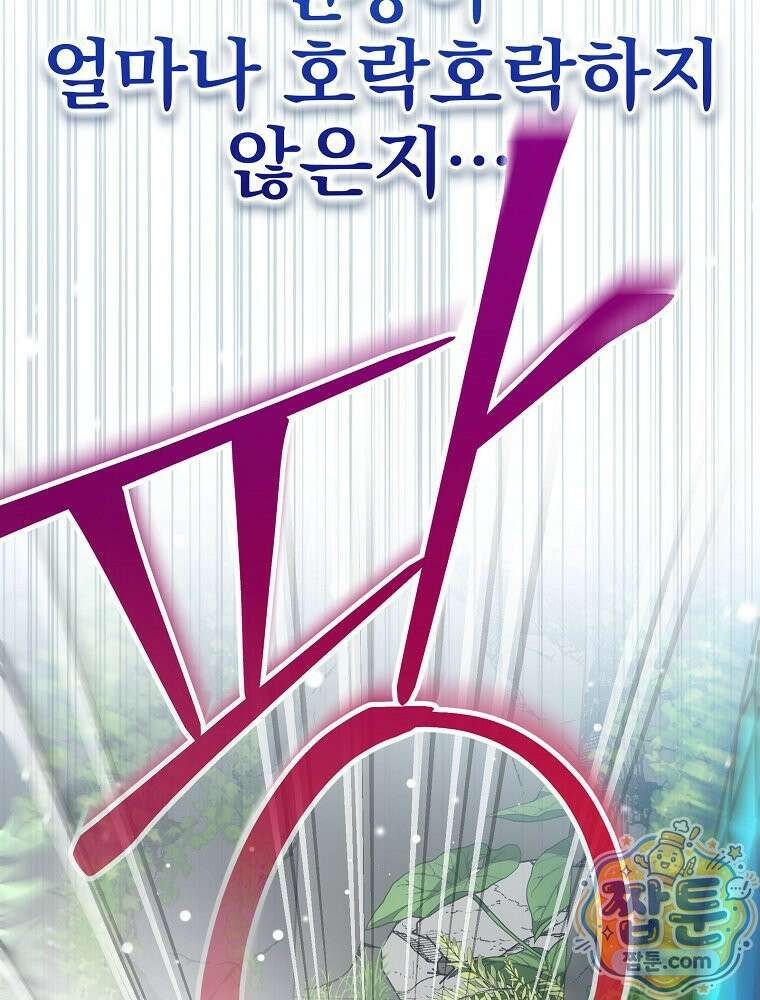 천재 궁수의 스트리밍 102화 21
