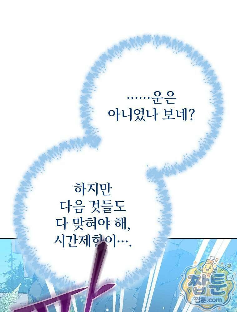 천재 궁수의 스트리밍 102화 27