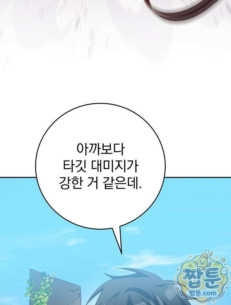 천재 궁수의 스트리밍 102화 33