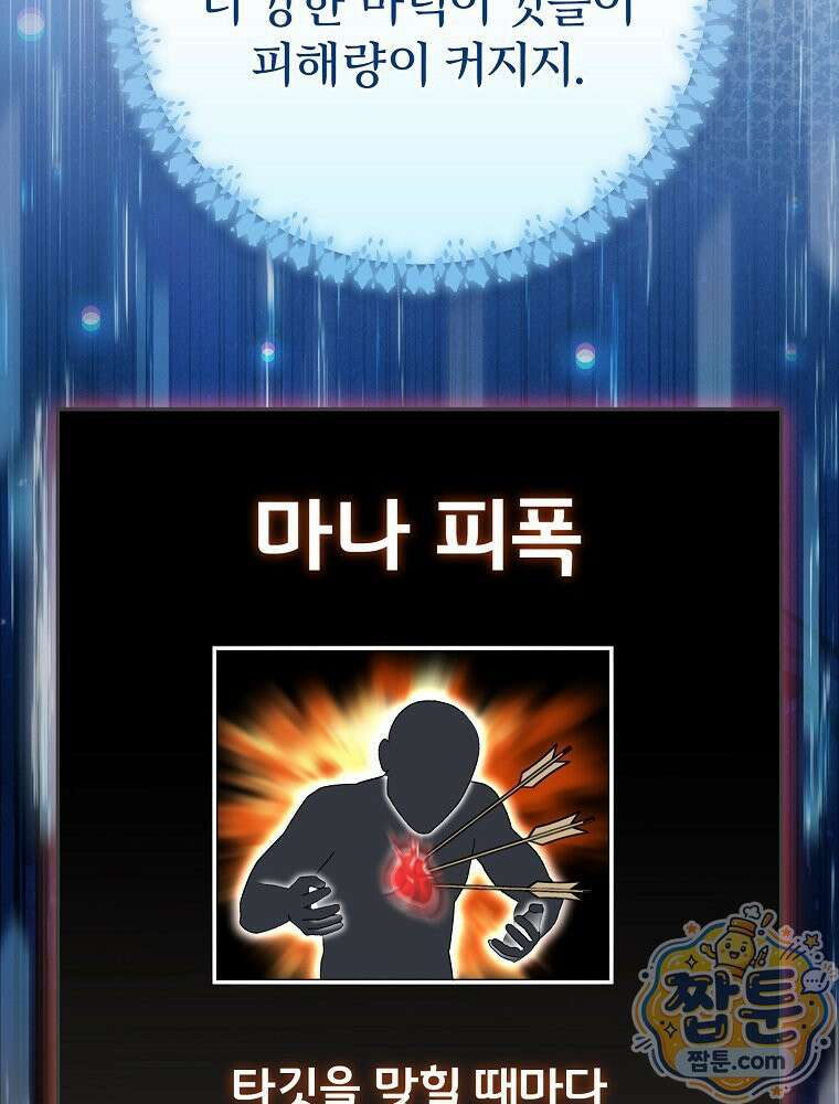 천재 궁수의 스트리밍 102화 36